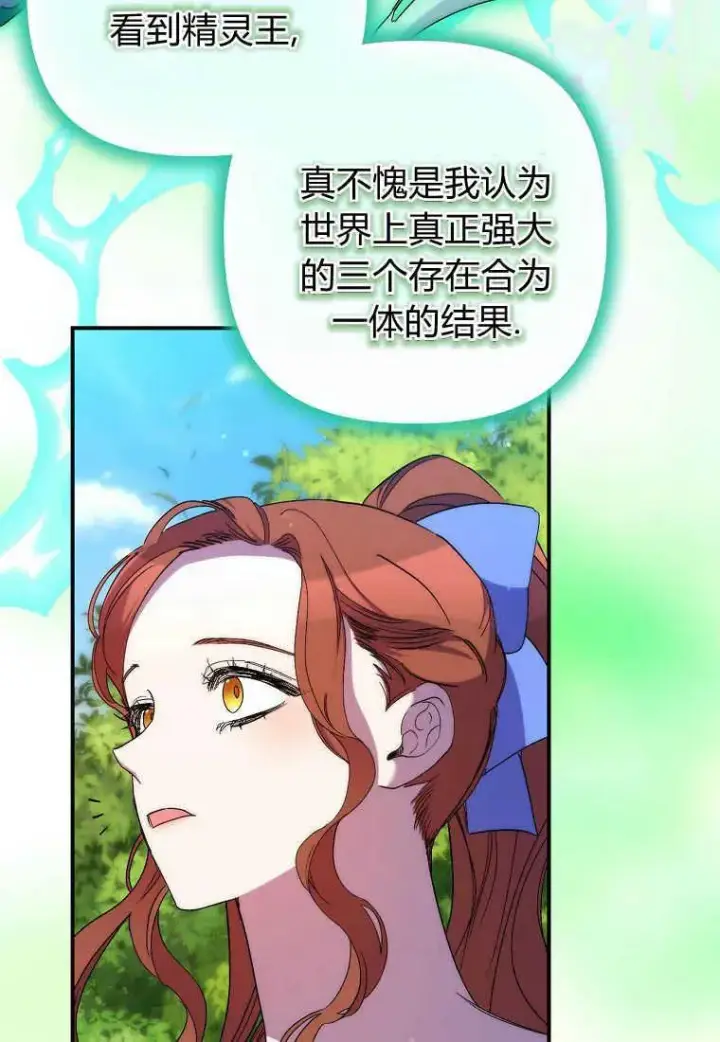 漫画《死的是我, 勇士却疯了》第21话第92张图