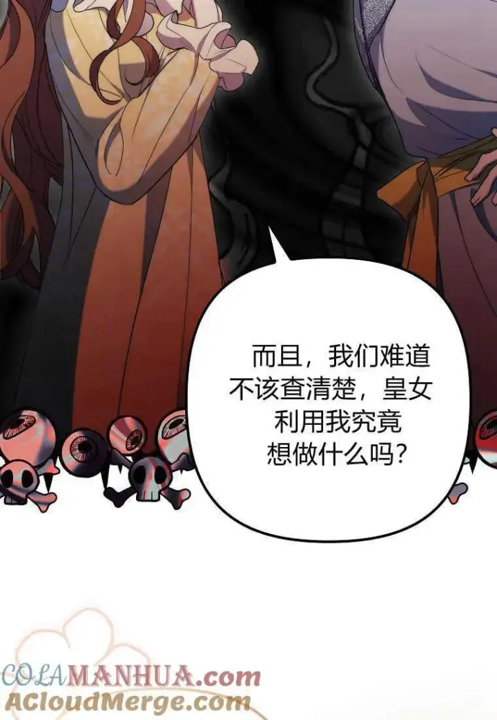 漫画《死的是我, 勇士却疯了》第23话第10张图