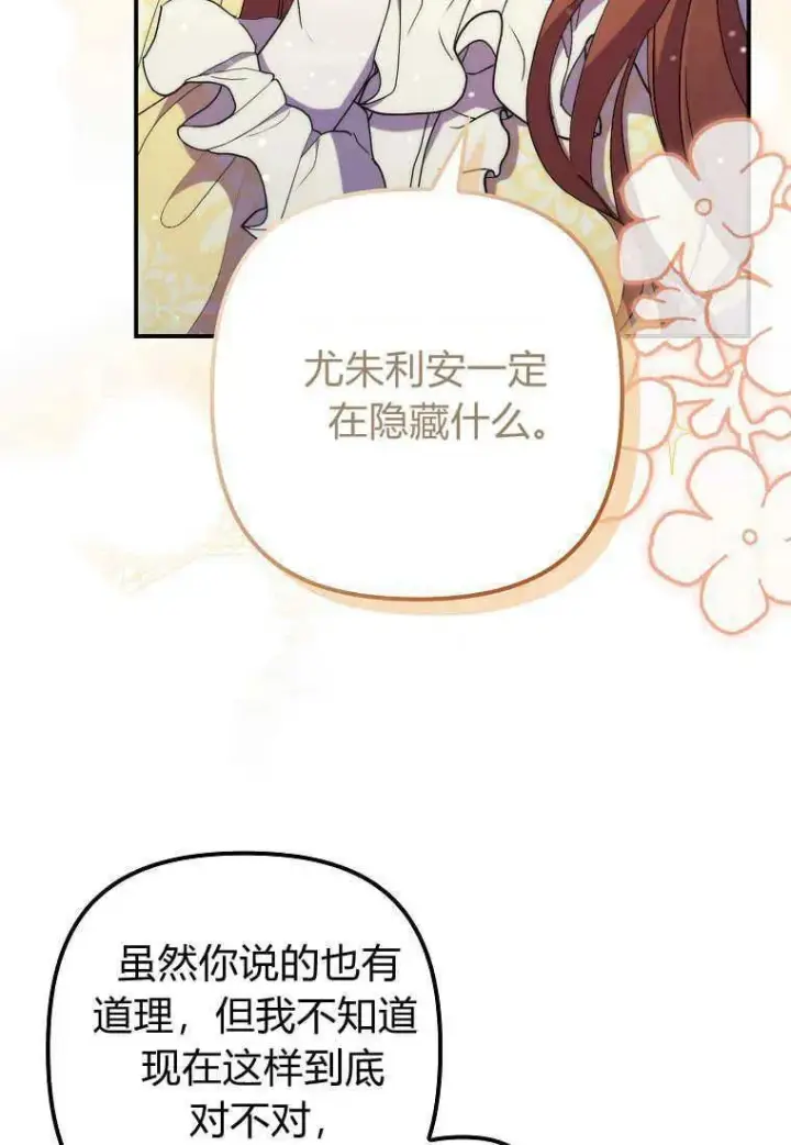 漫画《死的是我, 勇士却疯了》第23话第12张图