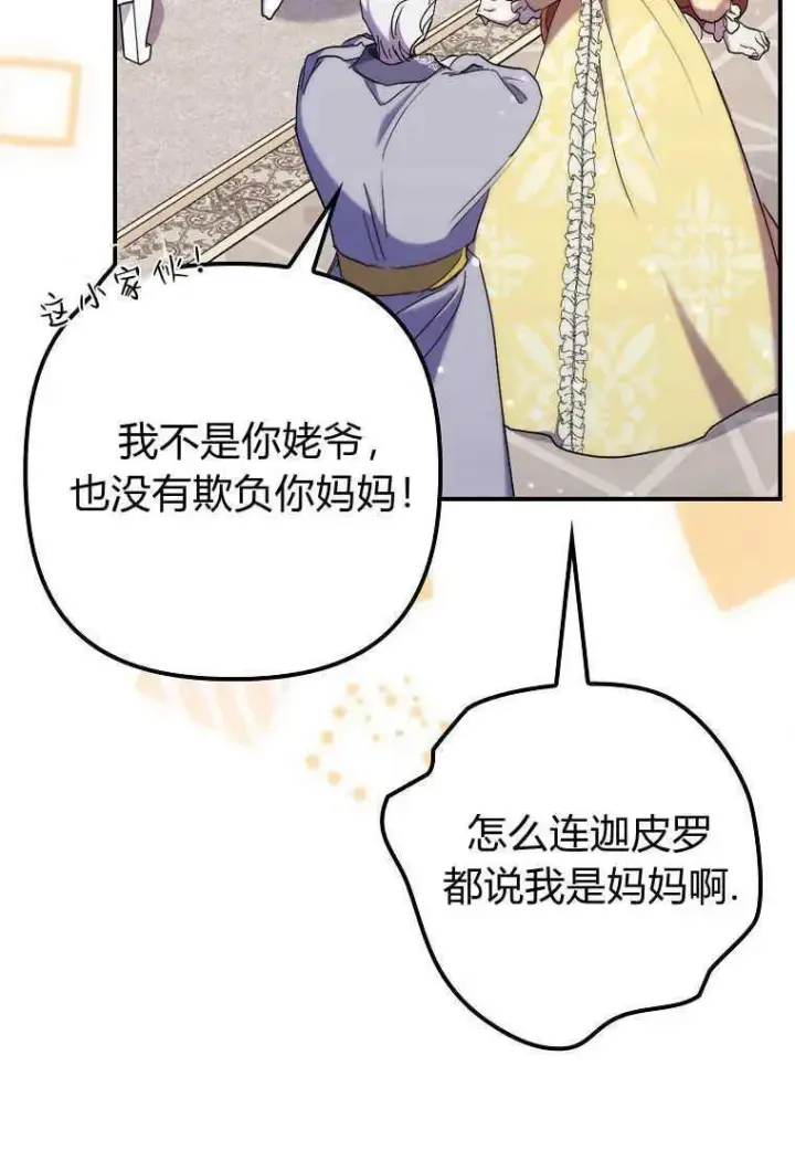 漫画《死的是我, 勇士却疯了》第23话第15张图