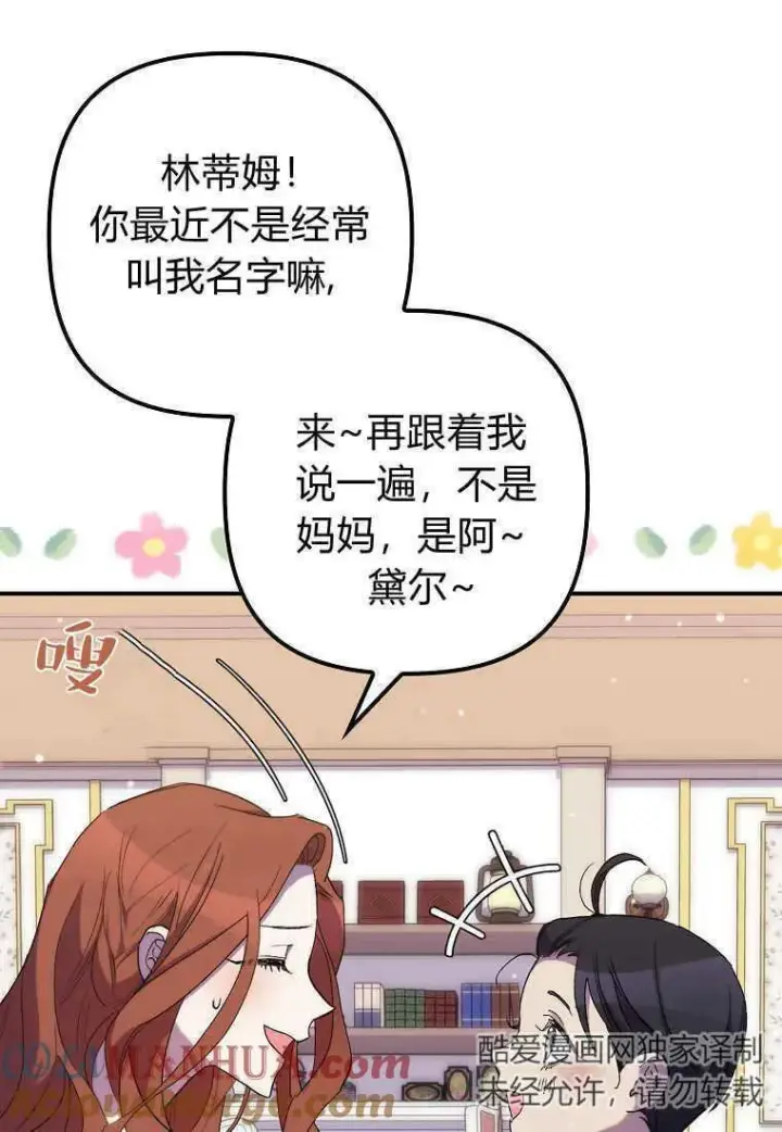 漫画《死的是我, 勇士却疯了》第23话第16张图