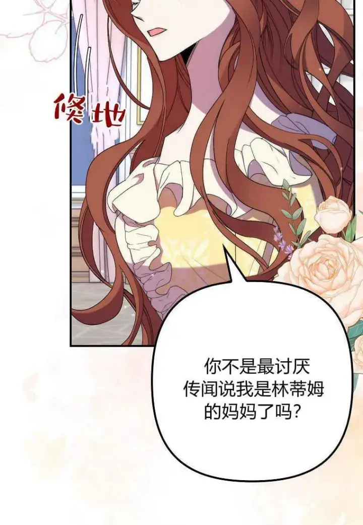 漫画《死的是我, 勇士却疯了》第23话第21张图
