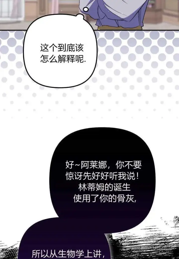 漫画《死的是我, 勇士却疯了》第23话第23张图