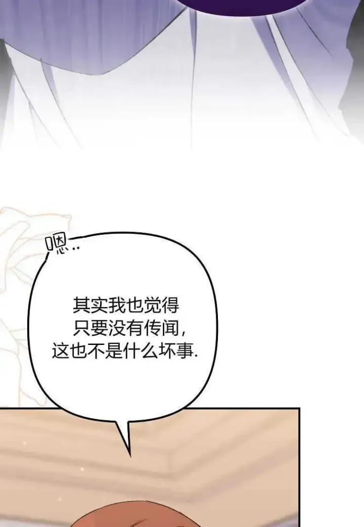 漫画《死的是我, 勇士却疯了》第23话第26张图