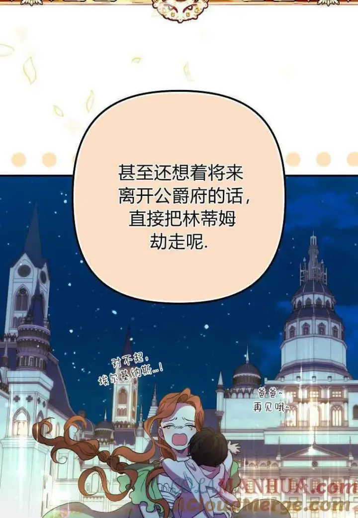 漫画《死的是我, 勇士却疯了》第23话第31张图