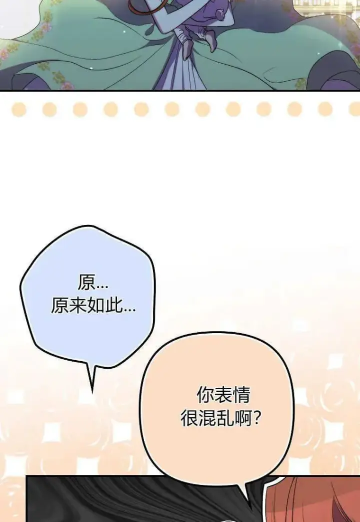 漫画《死的是我, 勇士却疯了》第23话第32张图