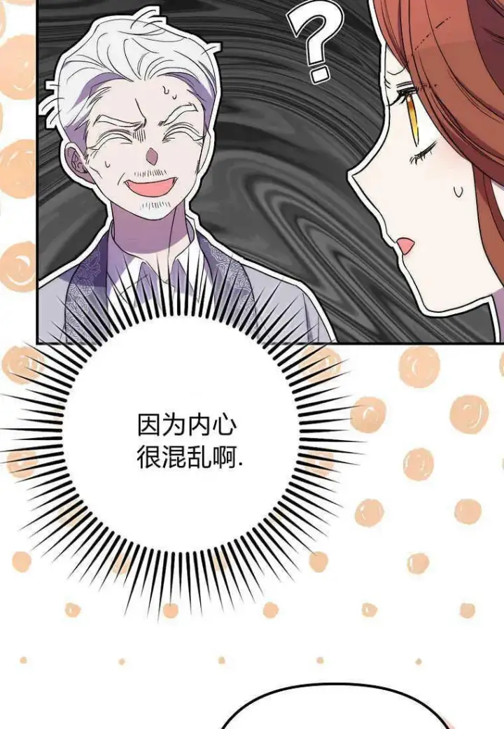 漫画《死的是我, 勇士却疯了》第23话第33张图