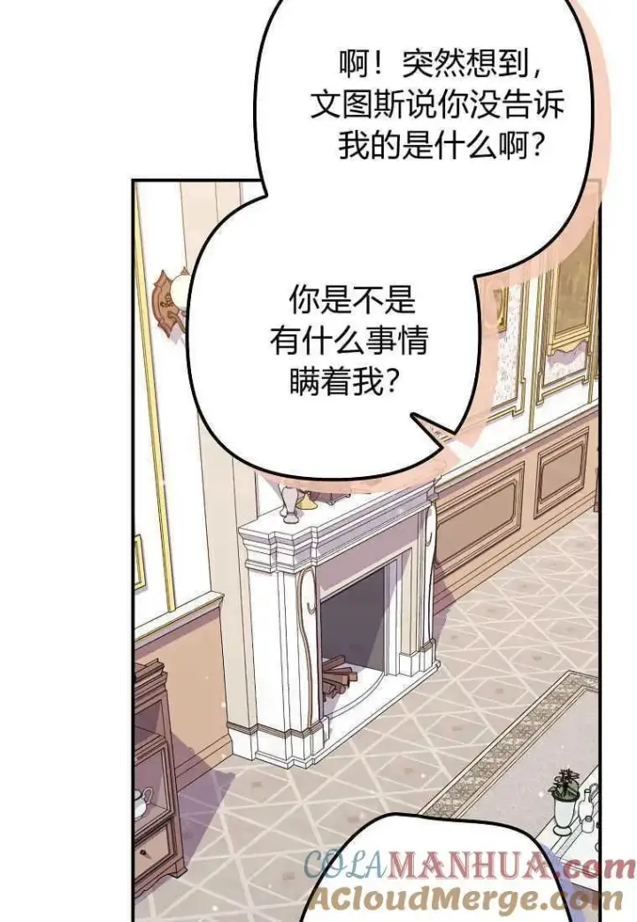 漫画《死的是我, 勇士却疯了》第23话第34张图