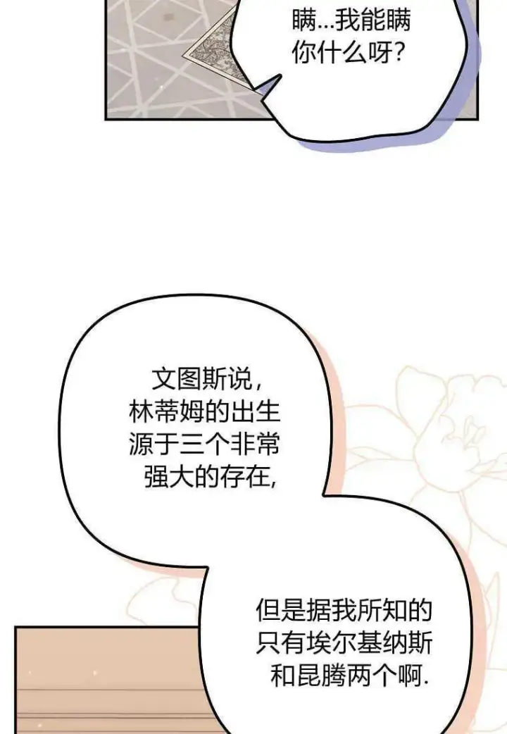 漫画《死的是我, 勇士却疯了》第23话第35张图