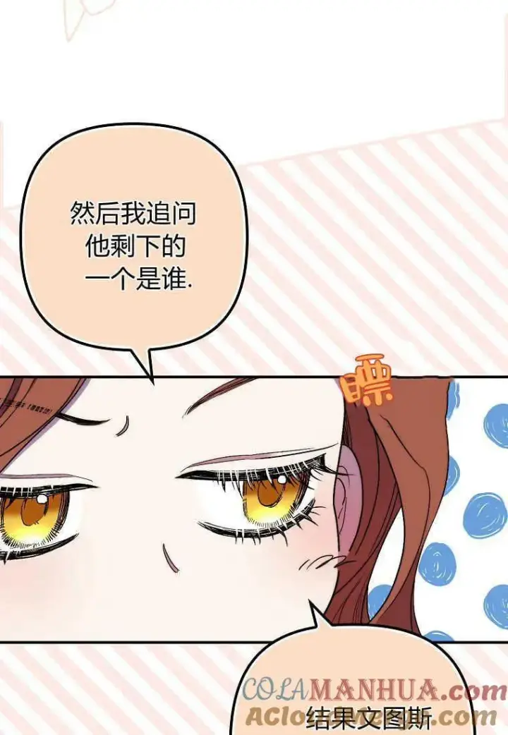 漫画《死的是我, 勇士却疯了》第23话第37张图