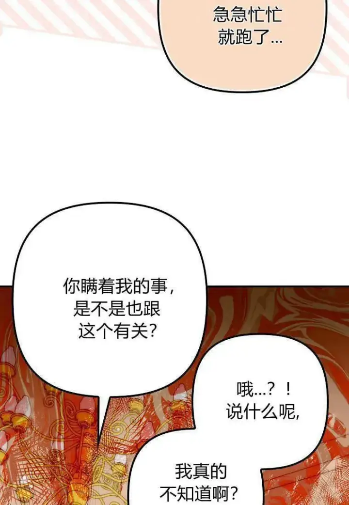 漫画《死的是我, 勇士却疯了》第23话第38张图