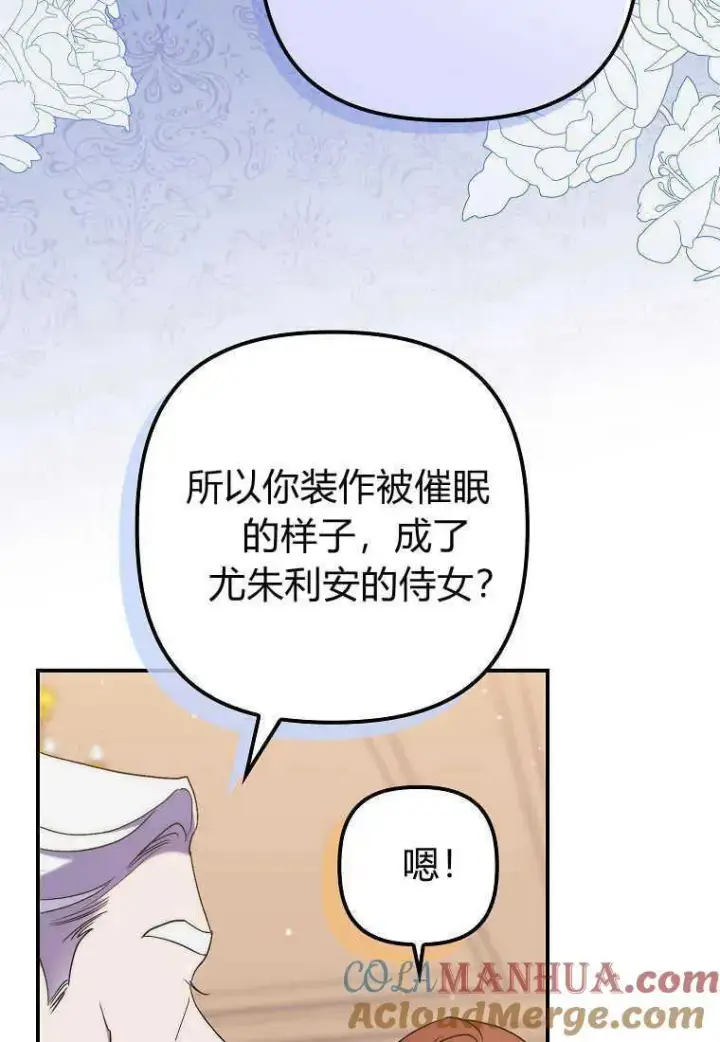 漫画《死的是我, 勇士却疯了》第23话第4张图