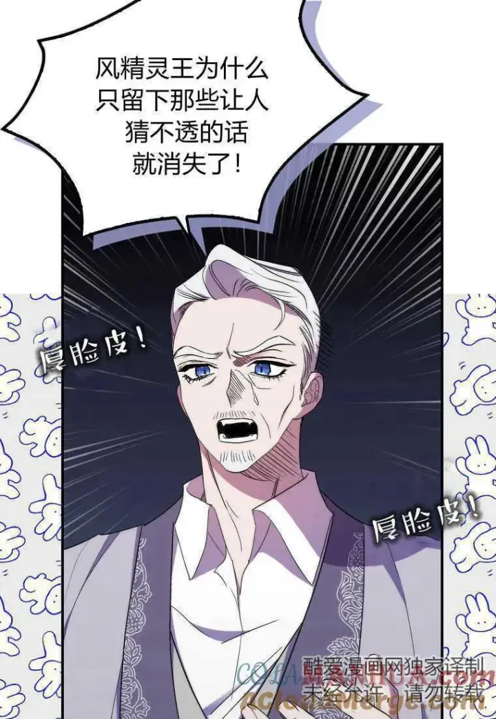 漫画《死的是我, 勇士却疯了》第23话第40张图