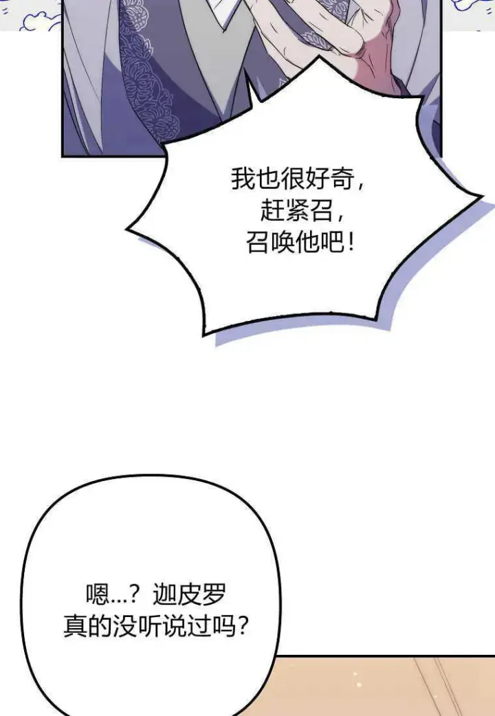 漫画《死的是我, 勇士却疯了》第23话第41张图