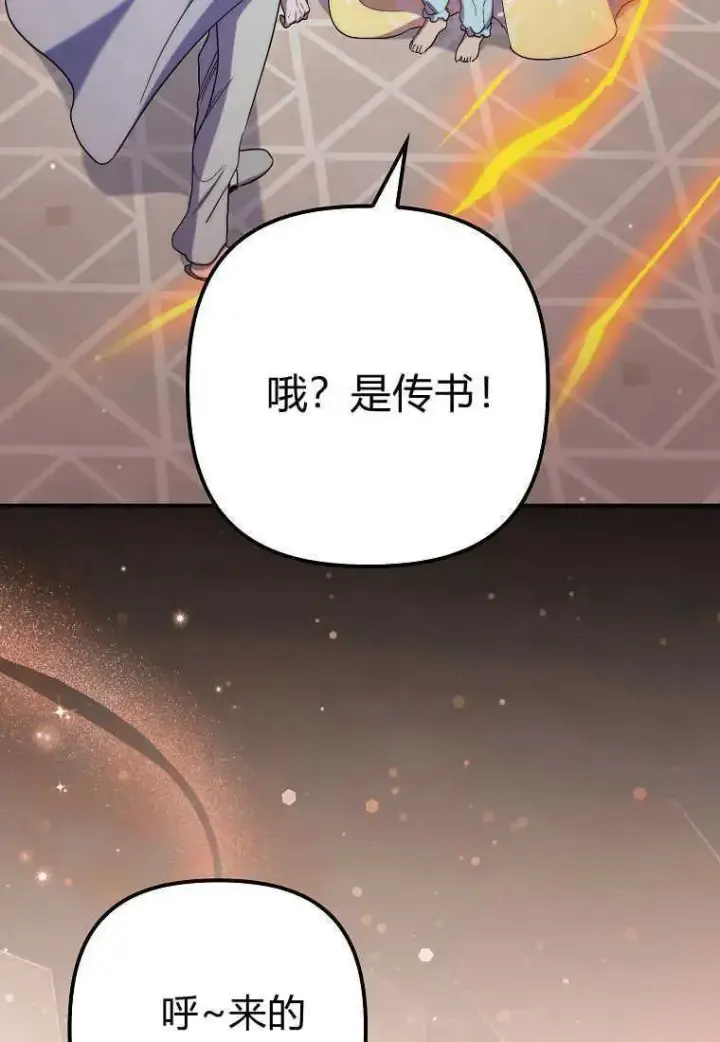 漫画《死的是我, 勇士却疯了》第23话第44张图