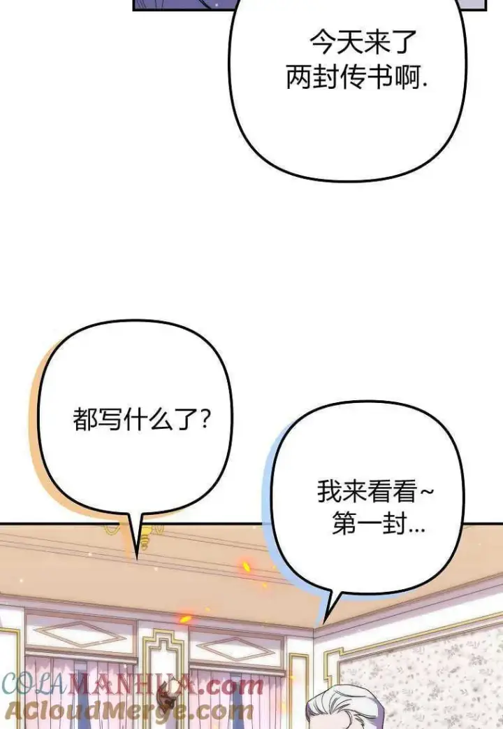 漫画《死的是我, 勇士却疯了》第23话第46张图