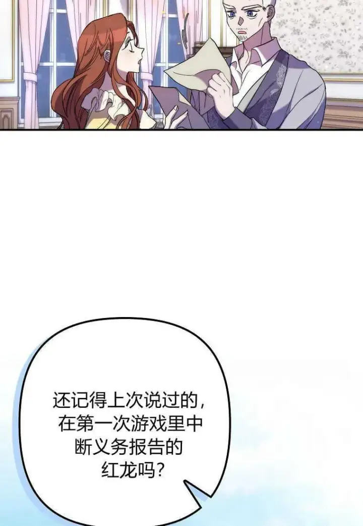 漫画《死的是我, 勇士却疯了》第23话第47张图