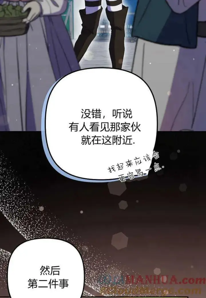 漫画《死的是我, 勇士却疯了》第23话第49张图