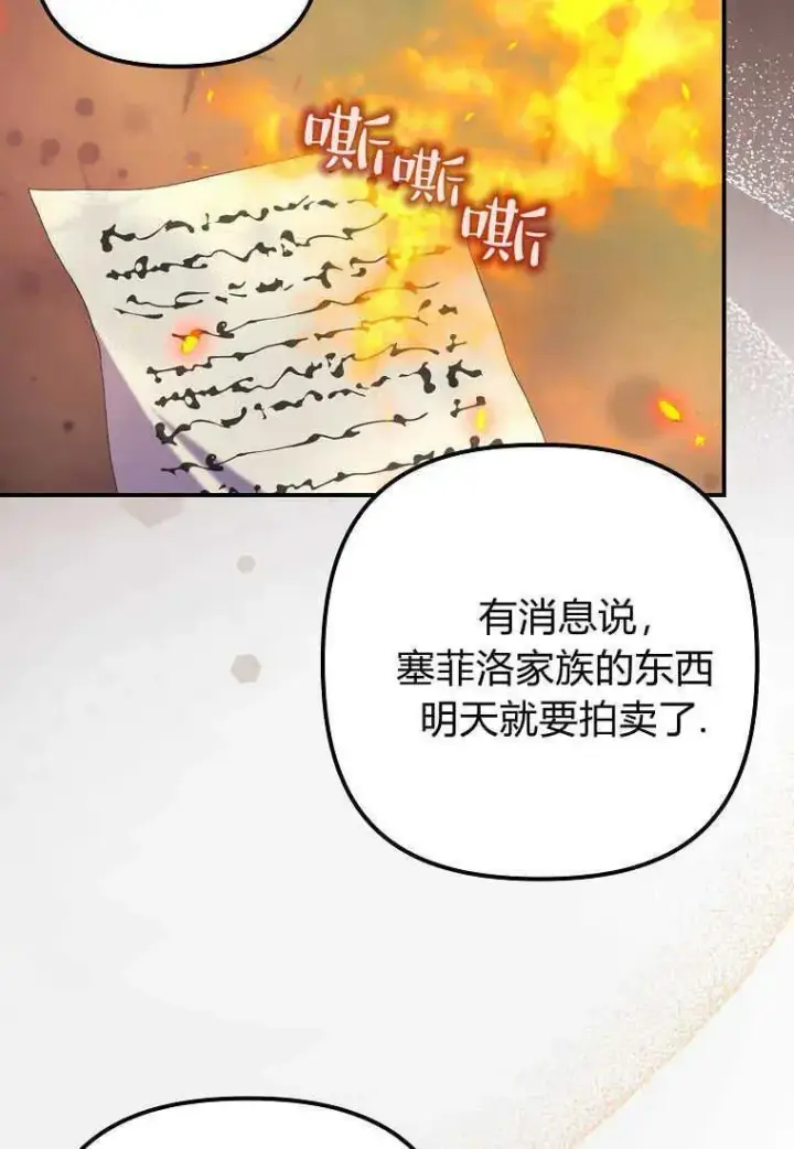 漫画《死的是我, 勇士却疯了》第23话第50张图