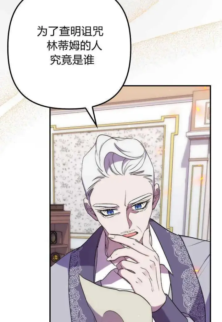 漫画《死的是我, 勇士却疯了》第23话第51张图