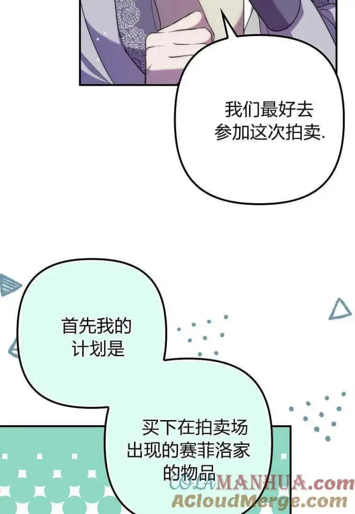 漫画《死的是我, 勇士却疯了》第23话第52张图