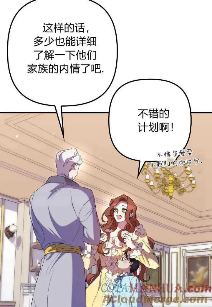 漫画《死的是我, 勇士却疯了》第23话第55张图