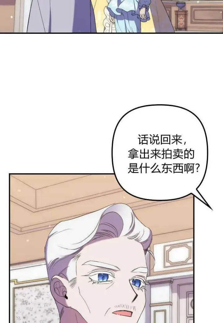 漫画《死的是我, 勇士却疯了》第23话第56张图