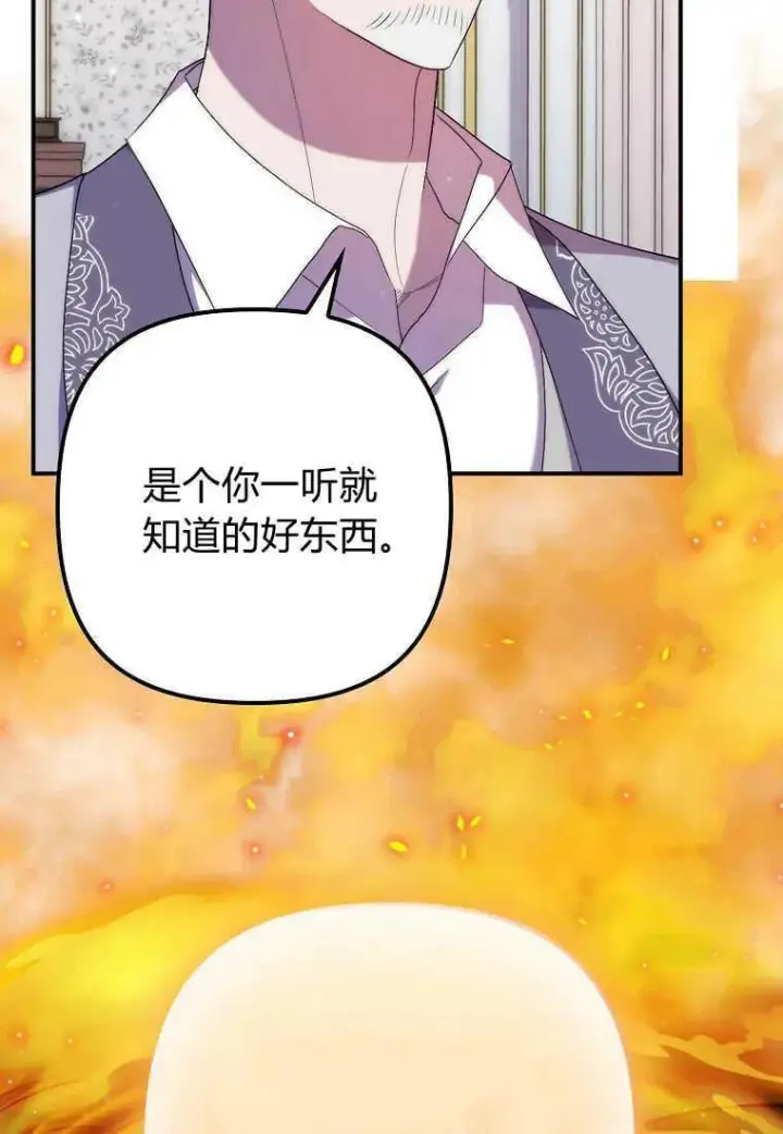 漫画《死的是我, 勇士却疯了》第23话第57张图