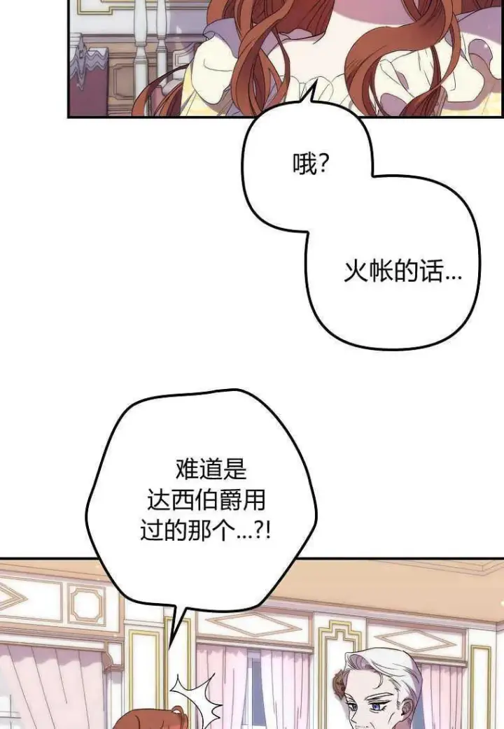 漫画《死的是我, 勇士却疯了》第23话第60张图