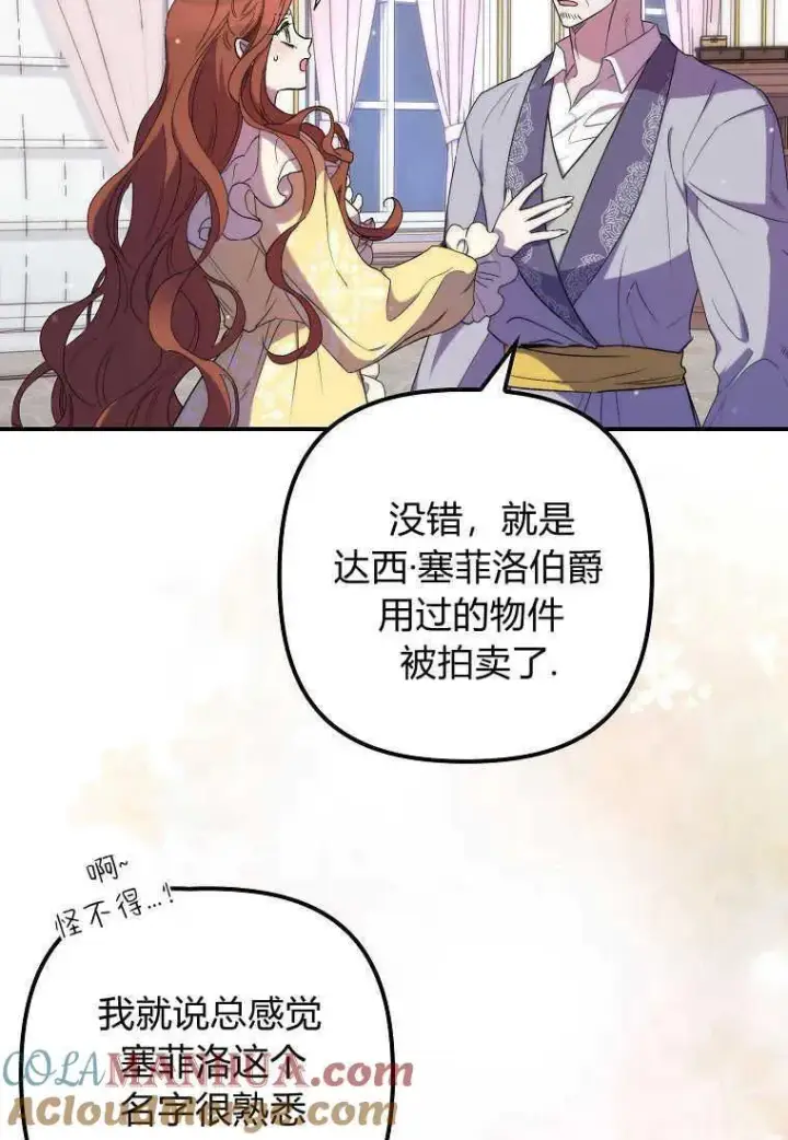 漫画《死的是我, 勇士却疯了》第23话第61张图
