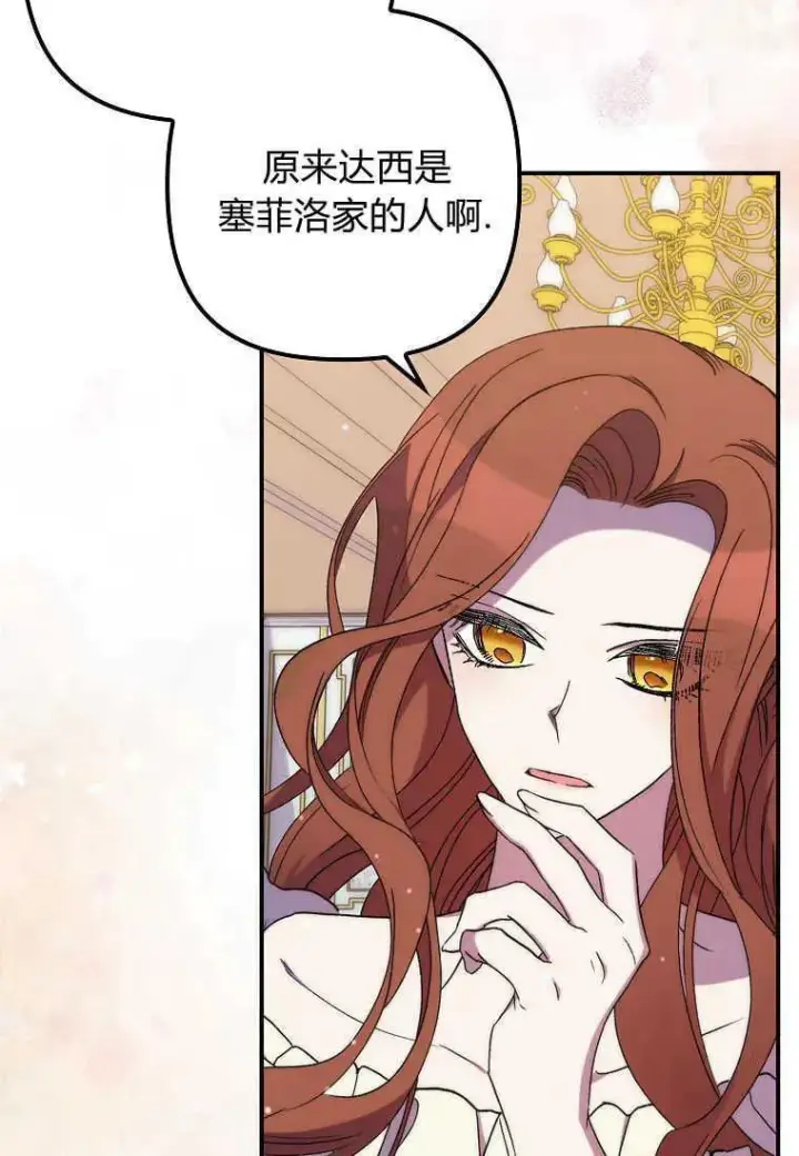 漫画《死的是我, 勇士却疯了》第23话第62张图