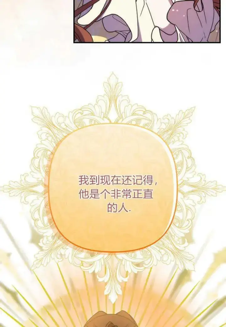 漫画《死的是我, 勇士却疯了》第23话第63张图