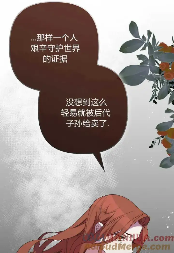 漫画《死的是我, 勇士却疯了》第23话第67张图