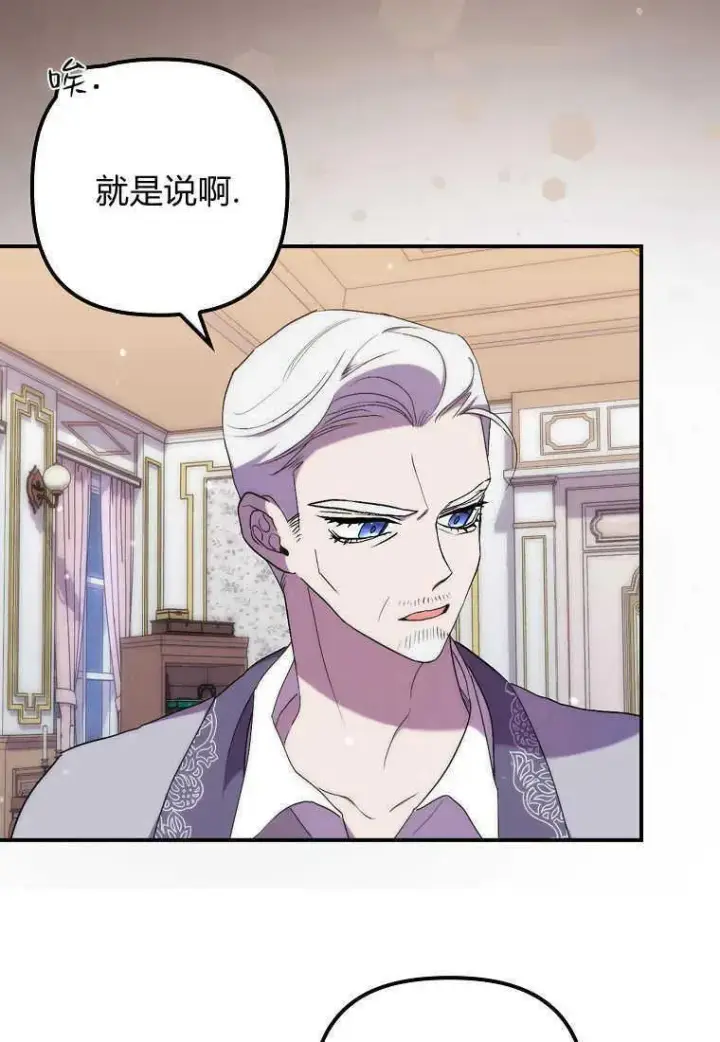 漫画《死的是我, 勇士却疯了》第23话第69张图