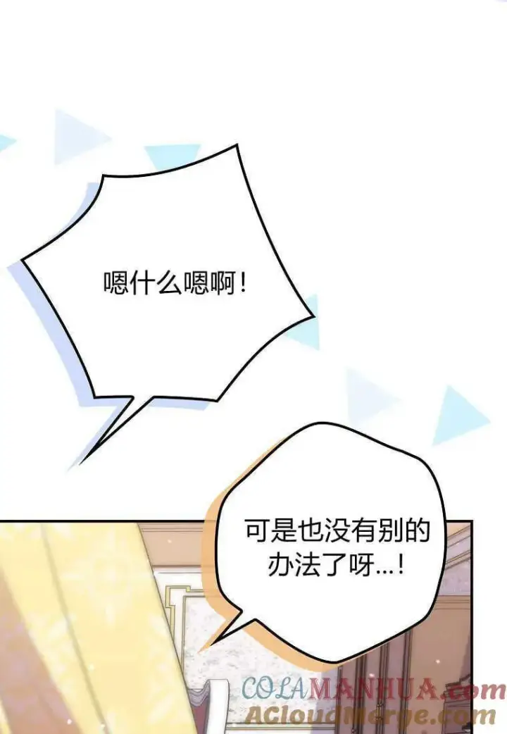 漫画《死的是我, 勇士却疯了》第23话第7张图