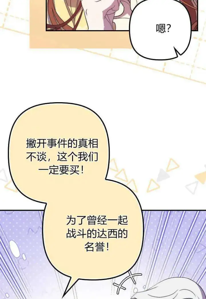 漫画《死的是我, 勇士却疯了》第23话第71张图