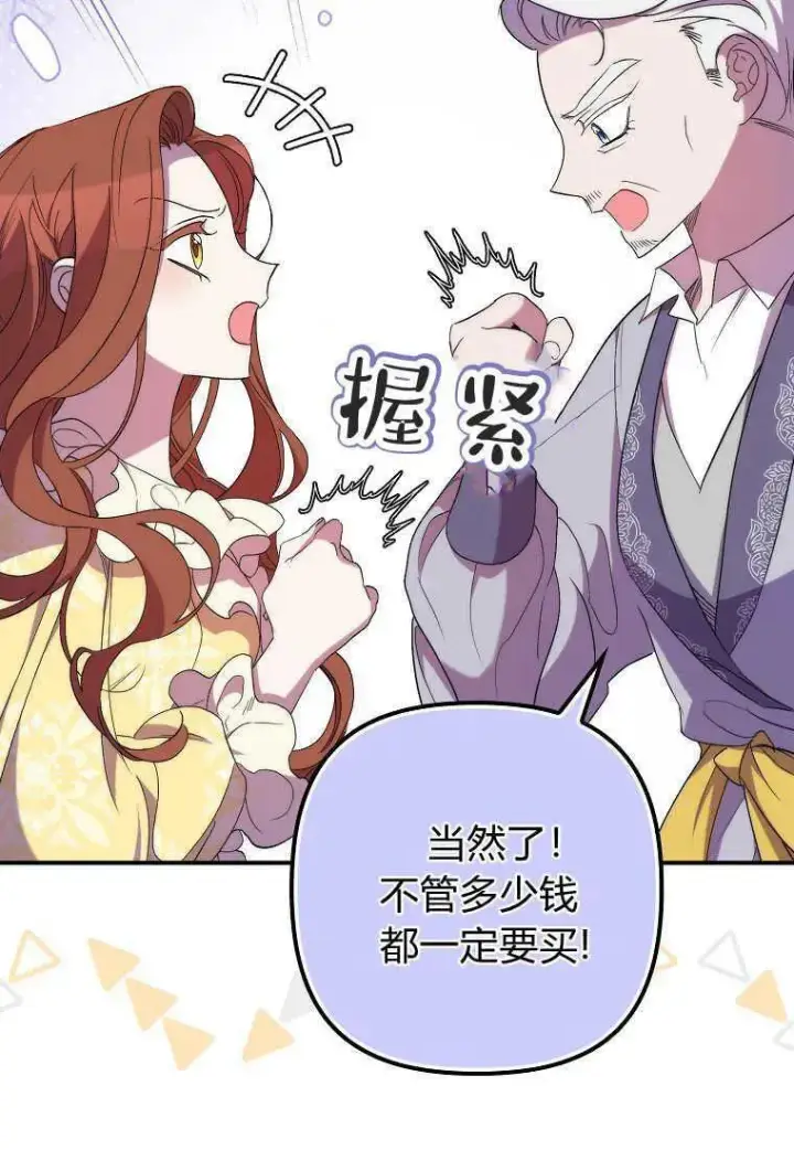 漫画《死的是我, 勇士却疯了》第23话第72张图