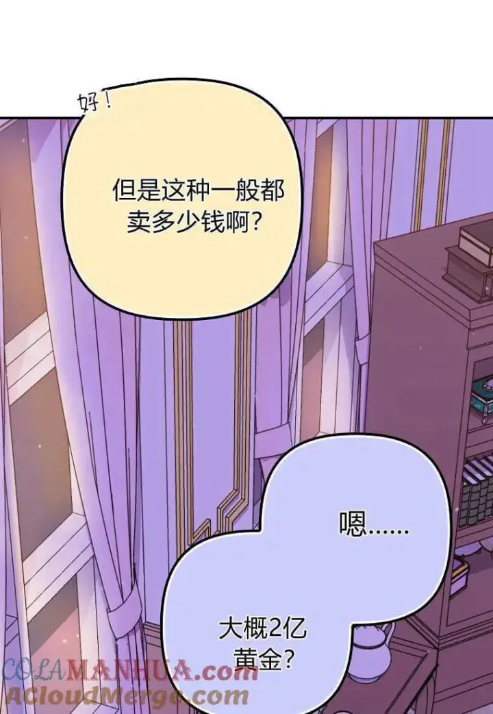 漫画《死的是我, 勇士却疯了》第23话第73张图