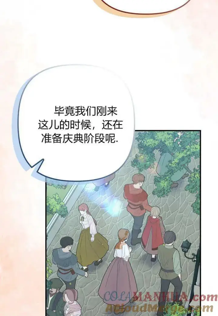 漫画《死的是我, 勇士却疯了》第23话第79张图