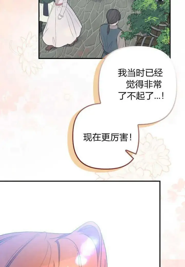 漫画《死的是我, 勇士却疯了》第23话第80张图