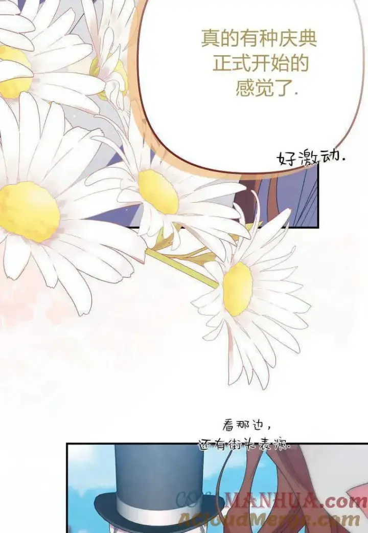 漫画《死的是我, 勇士却疯了》第23话第82张图