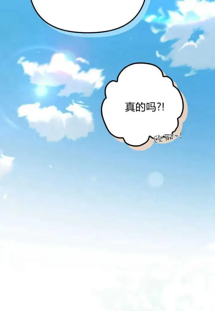 漫画《死的是我, 勇士却疯了》第23话第84张图