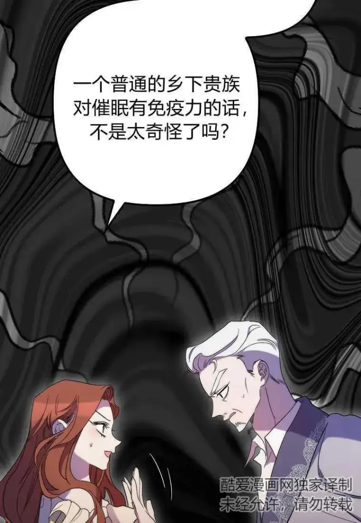 漫画《死的是我, 勇士却疯了》第23话第9张图