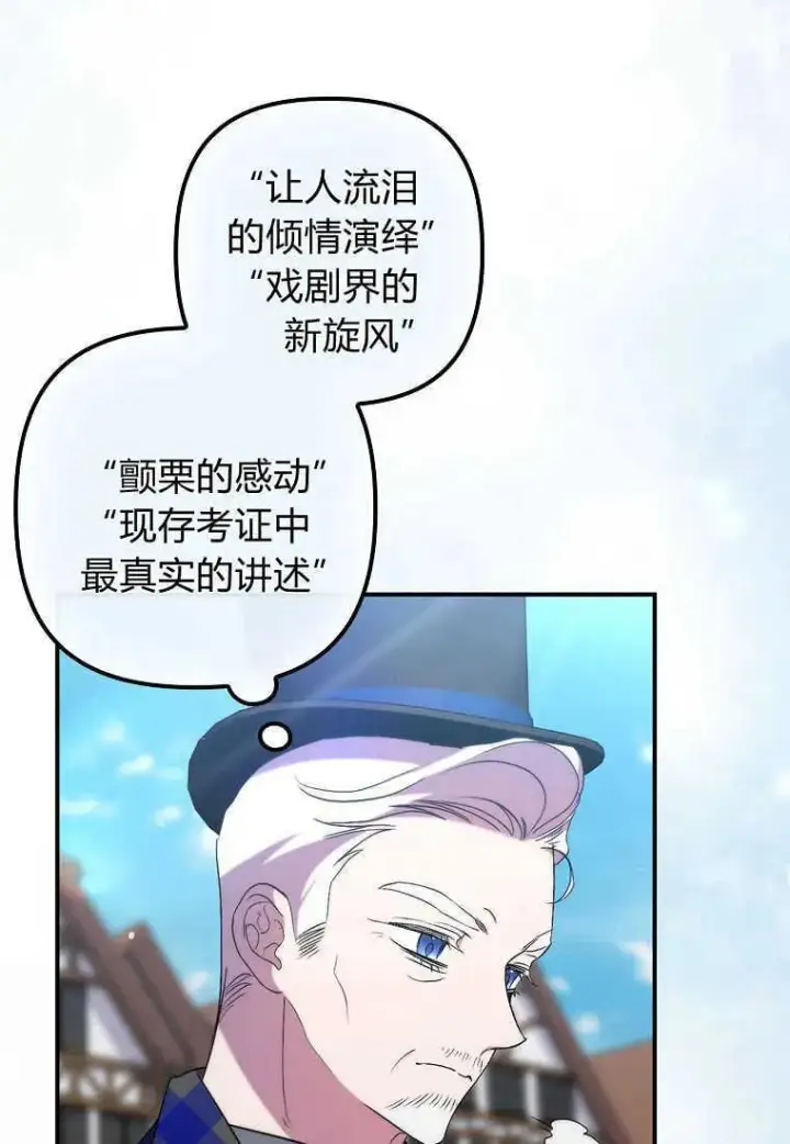 漫画《死的是我, 勇士却疯了》第23话第90张图