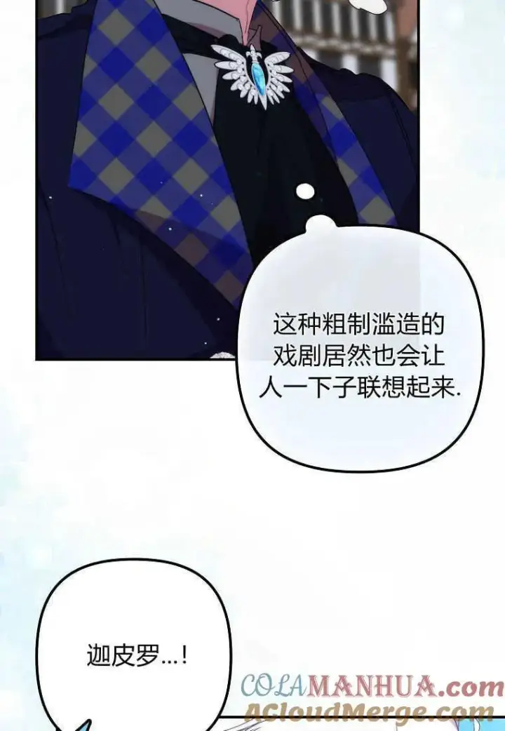漫画《死的是我, 勇士却疯了》第23话第91张图