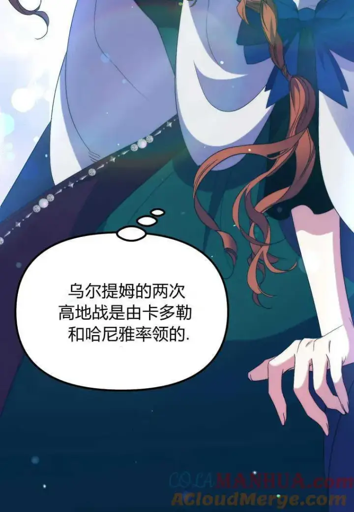 漫画《死的是我, 勇士却疯了》第24话第13张图