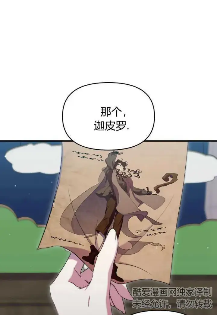 漫画《死的是我, 勇士却疯了》第24话第2张图