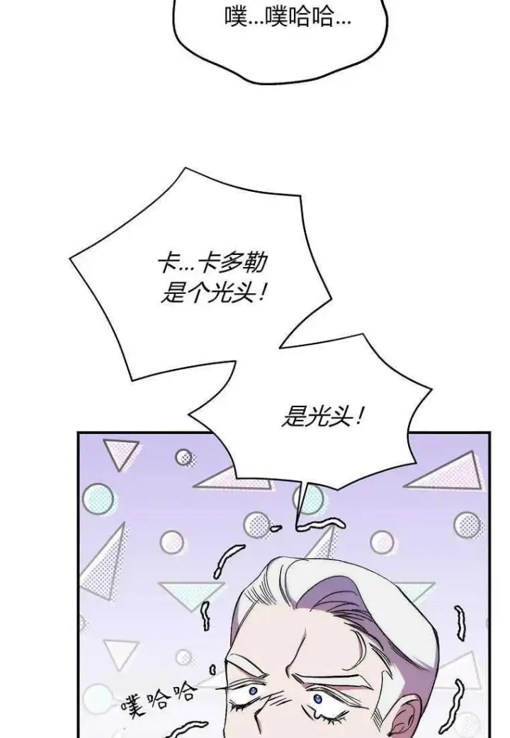 漫画《死的是我, 勇士却疯了》第24话第21张图