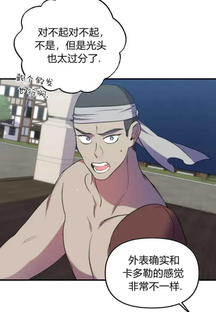 漫画《死的是我, 勇士却疯了》第24话第23张图