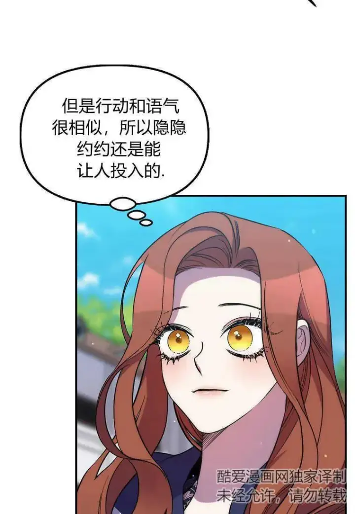 漫画《死的是我, 勇士却疯了》第24话第24张图